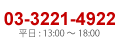 Tel:03-3221-4922